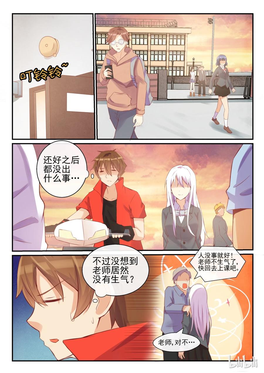 07第七话-我的老婆是妲己-有马漫画（第4张）