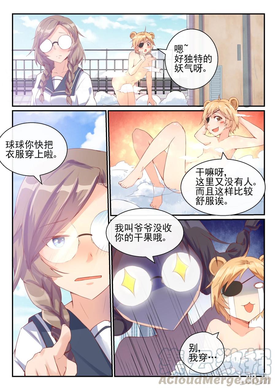 07第七话-我的老婆是妲己-有马漫画（第3张）