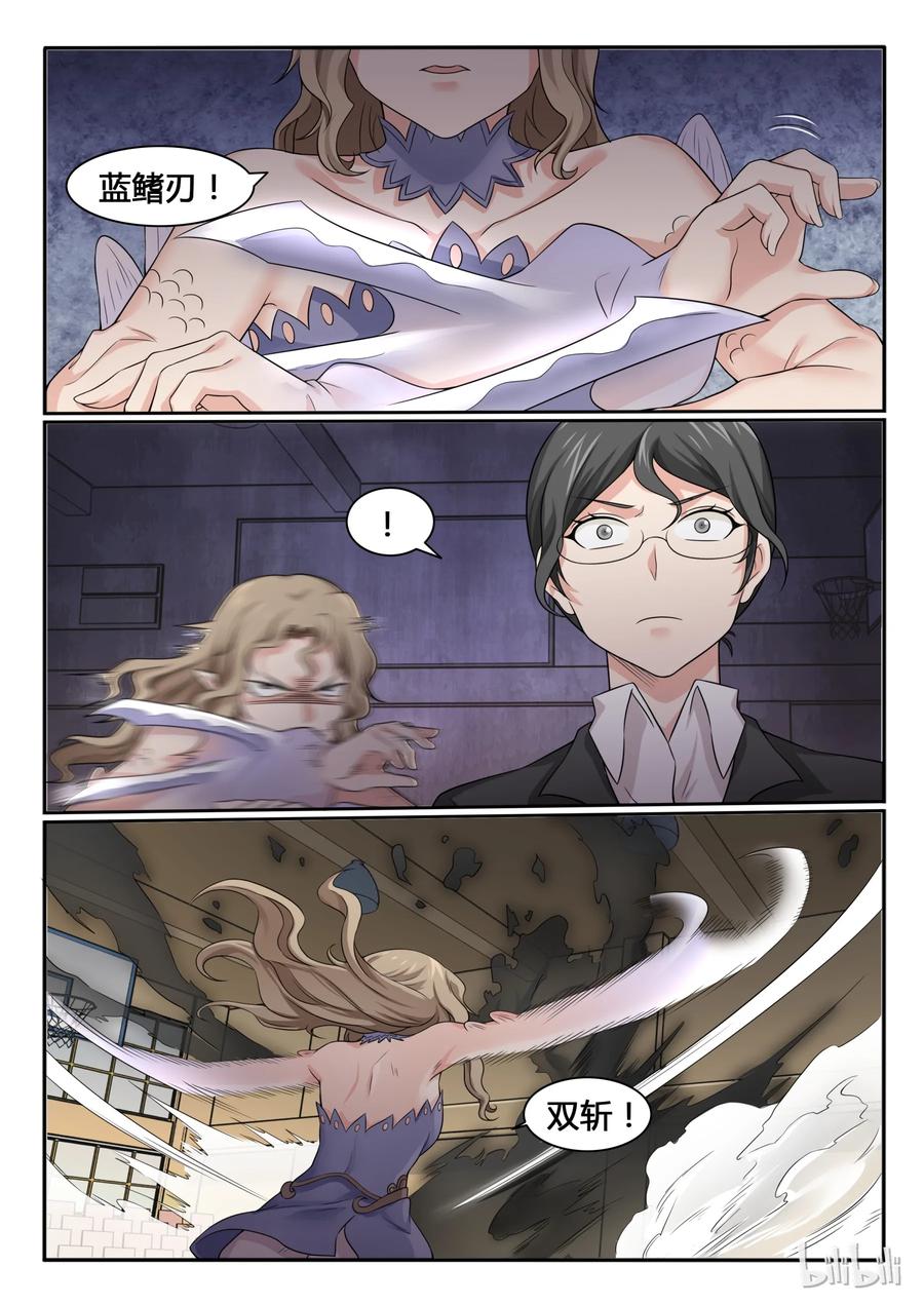 69第六十九话-我的老婆是妲己-有马漫画（第6张）