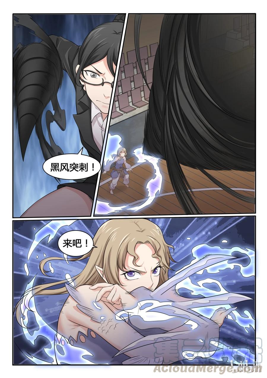 69第六十九话-我的老婆是妲己-有马漫画（第9张）