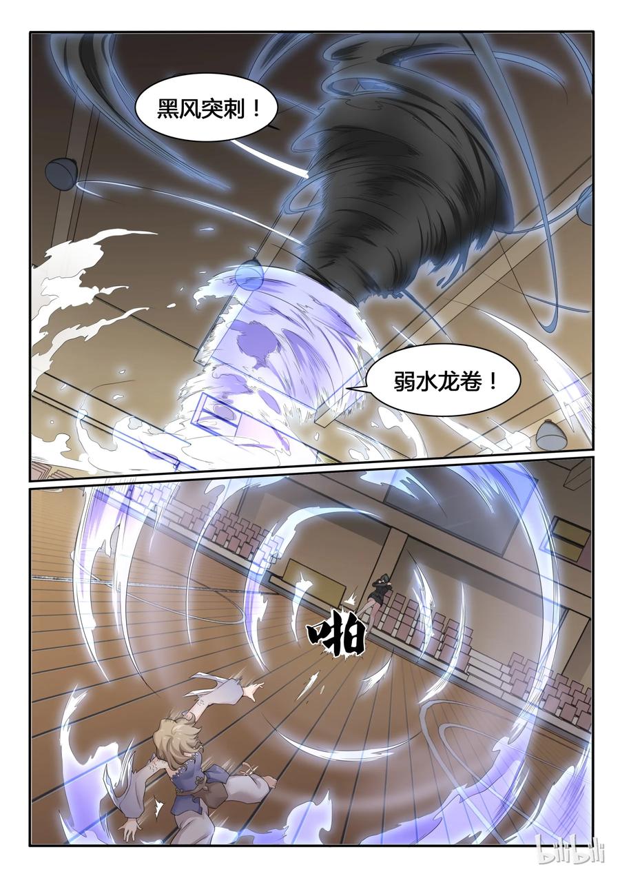 69第六十九话-我的老婆是妲己-有马漫画（第10张）