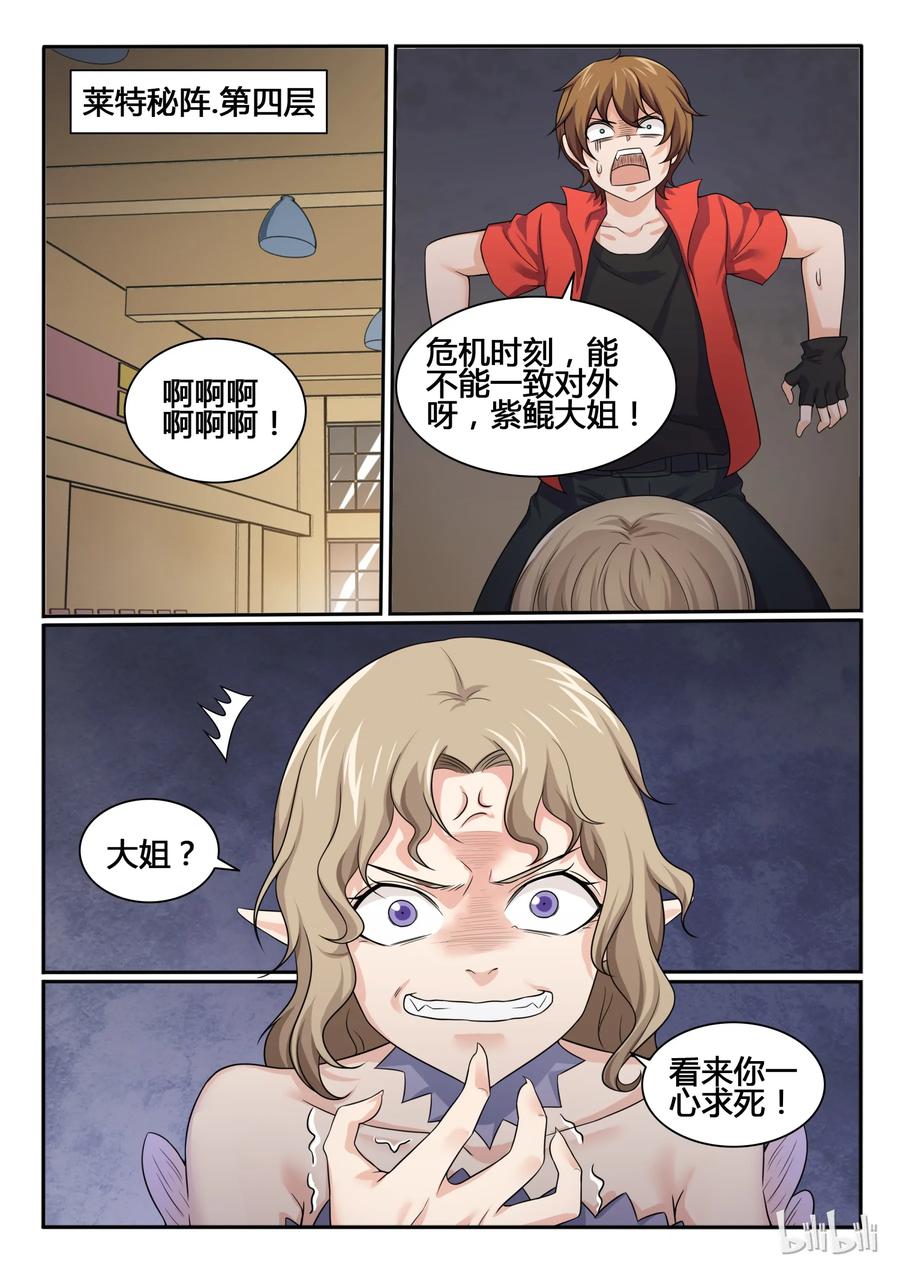69第六十九话-我的老婆是妲己-有马漫画（第2张）