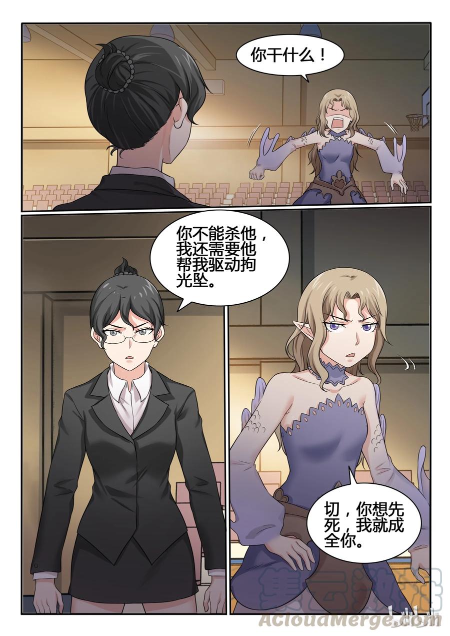 69第六十九话-我的老婆是妲己-有马漫画（第5张）