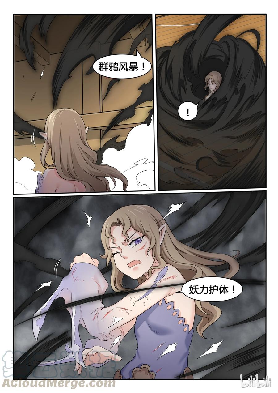 69第六十九话-我的老婆是妲己-有马漫画（第7张）