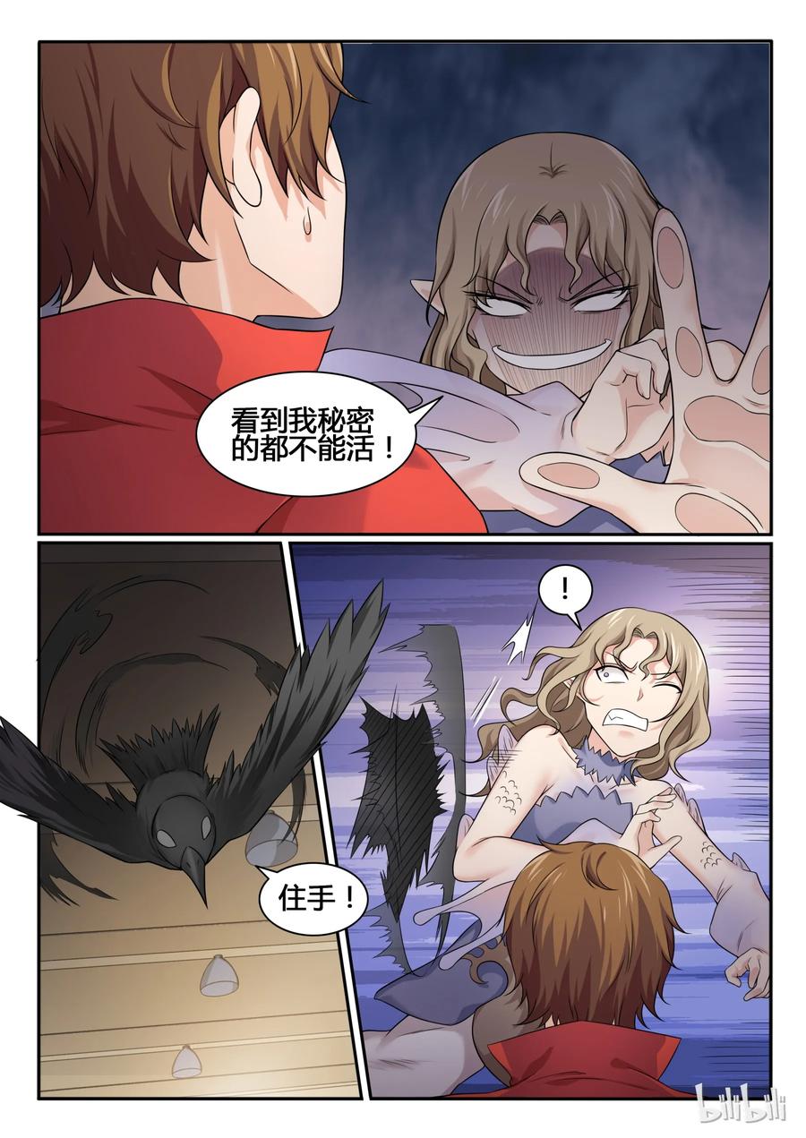69第六十九话-我的老婆是妲己-有马漫画（第4张）
