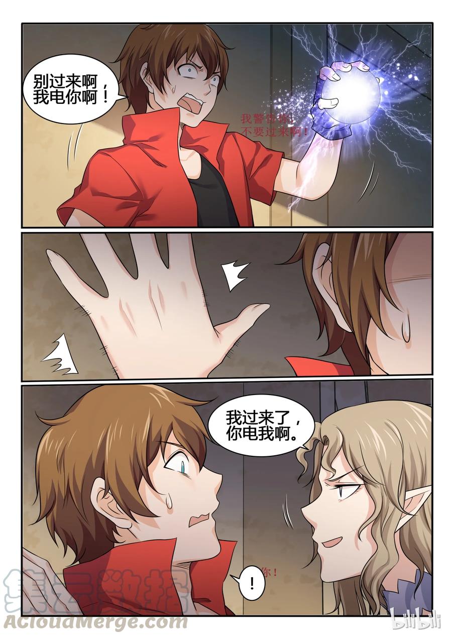 69第六十九话-我的老婆是妲己-有马漫画（第3张）