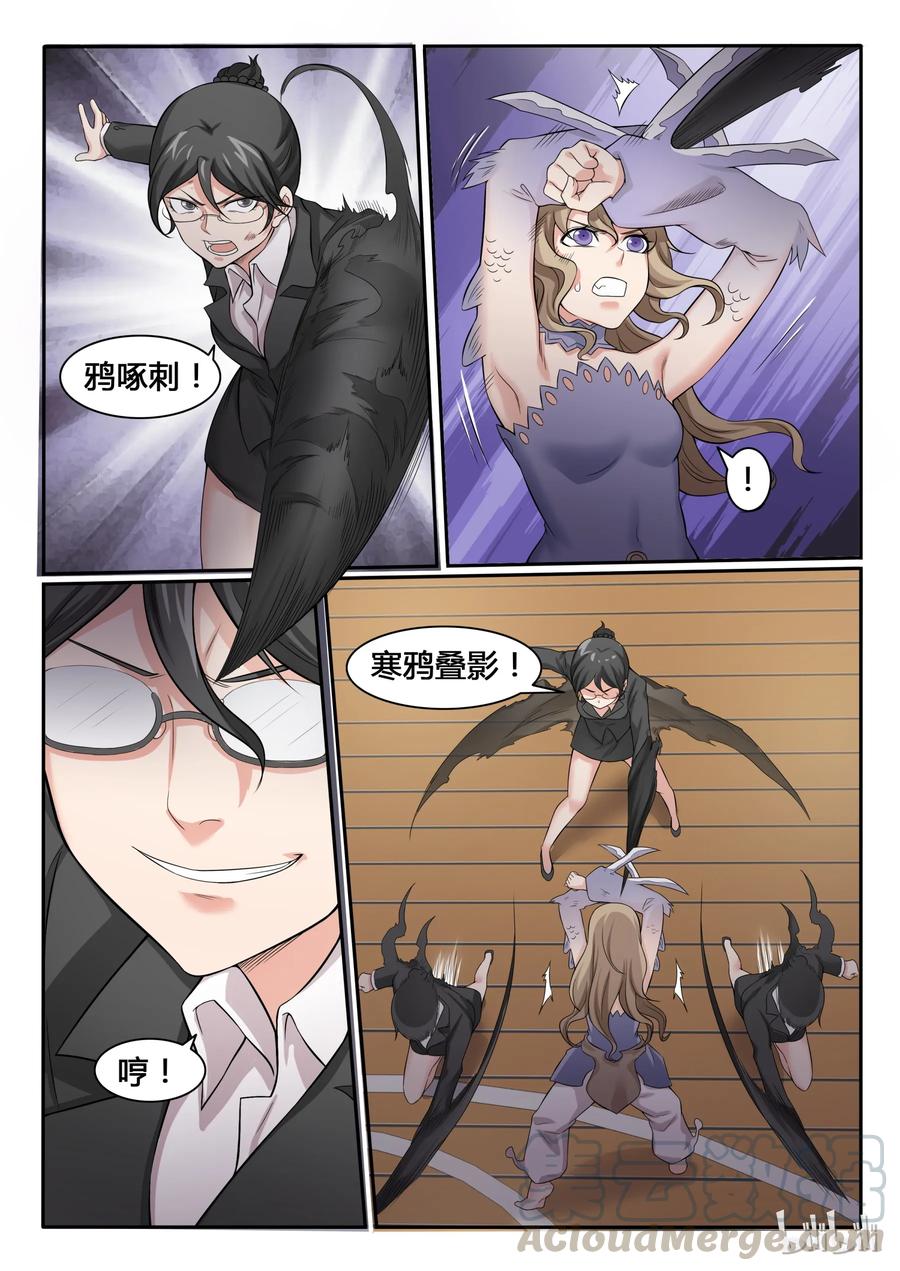 70第七十话-我的老婆是妲己-有马漫画（第5张）
