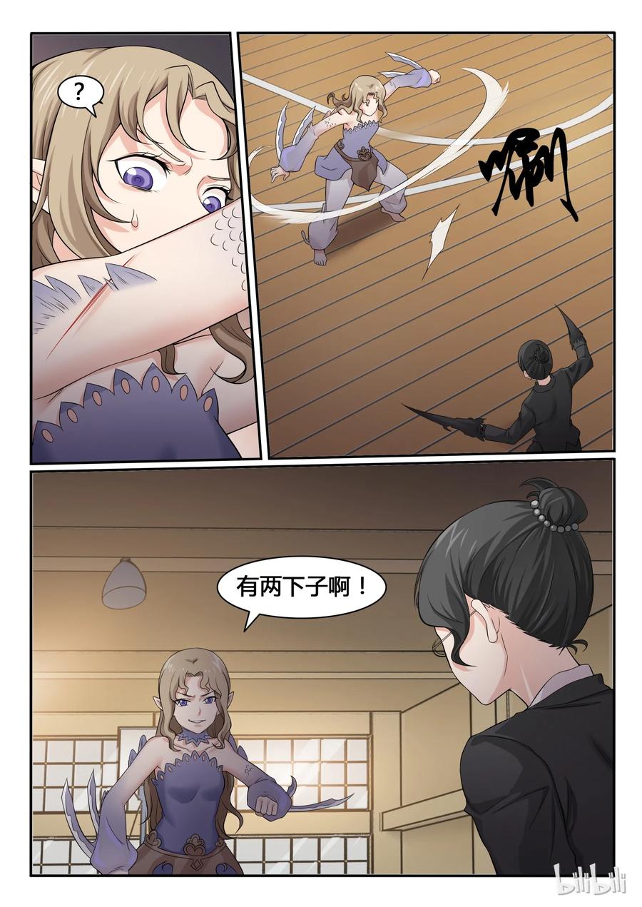 70第七十话-我的老婆是妲己-有马漫画（第6张）