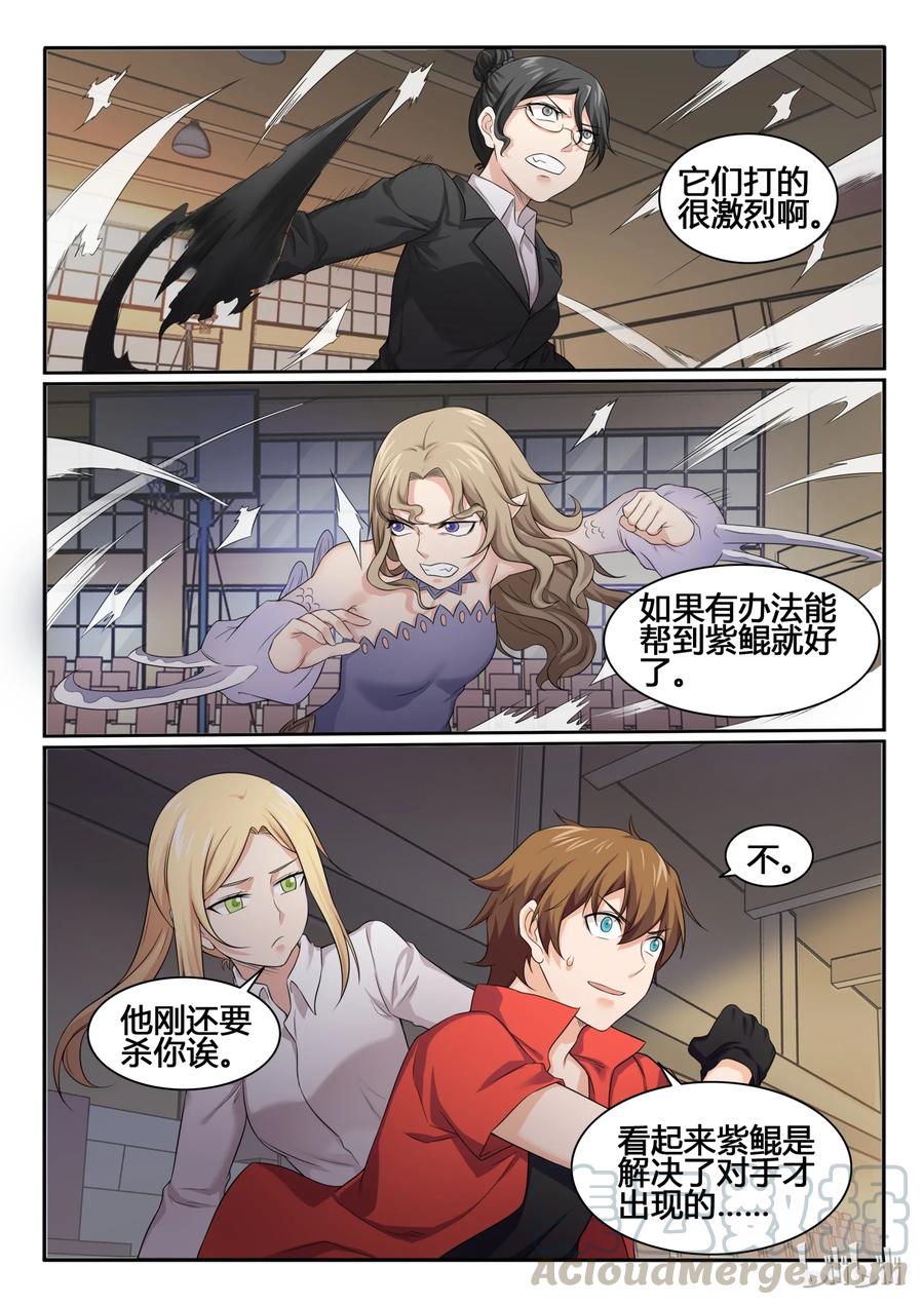 70第七十话-我的老婆是妲己-有马漫画（第3张）