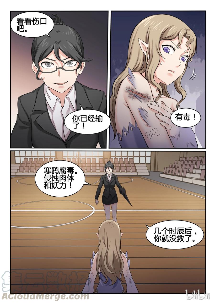 70第七十话-我的老婆是妲己-有马漫画（第7张）