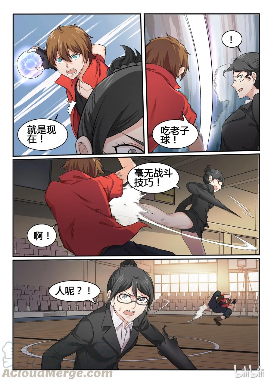 70第七十话-我的老婆是妲己-有马漫画（第9张）