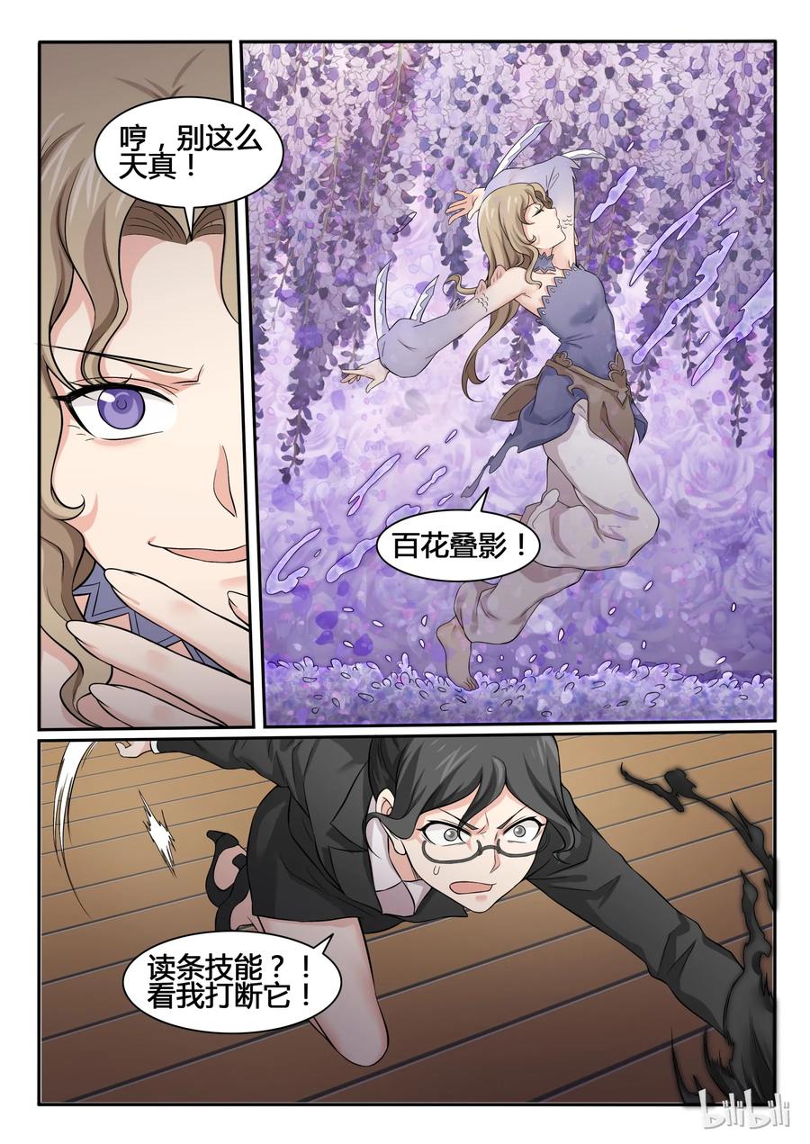 70第七十话-我的老婆是妲己-有马漫画（第8张）