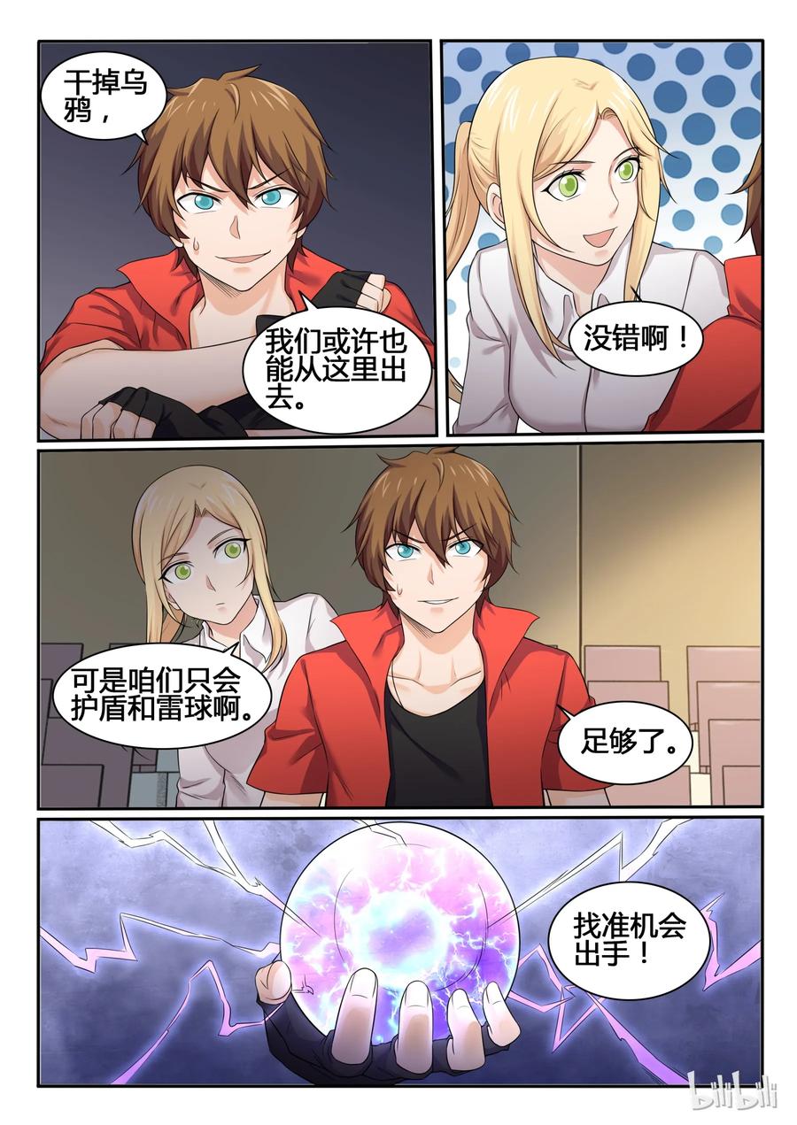 70第七十话-我的老婆是妲己-有马漫画（第4张）