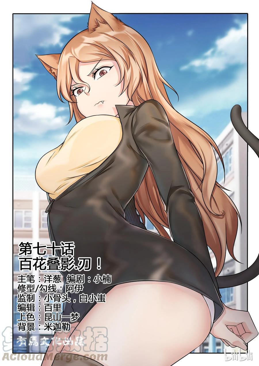 70第七十话-我的老婆是妲己-有马漫画（第1张）