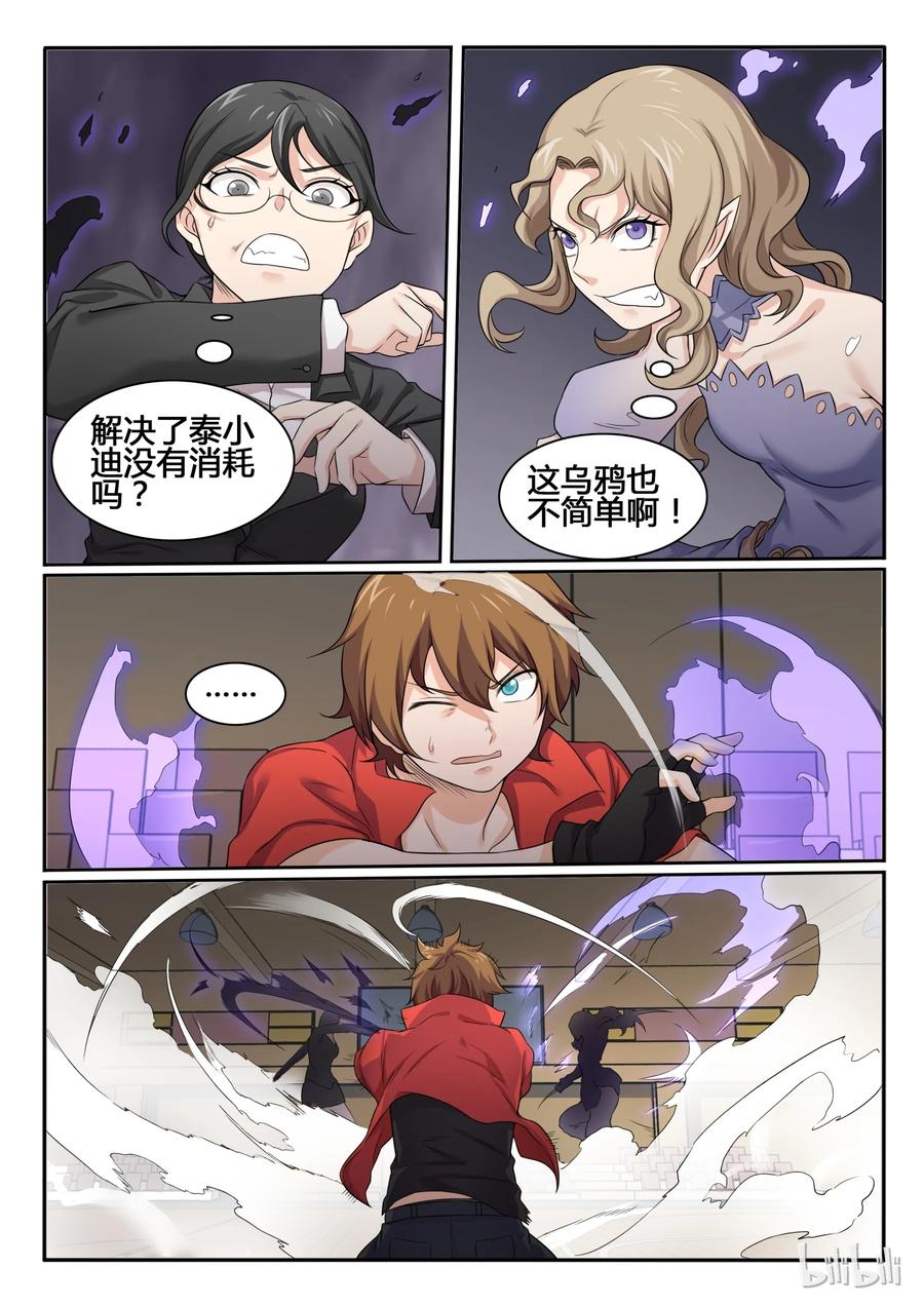 70第七十话-我的老婆是妲己-有马漫画（第2张）