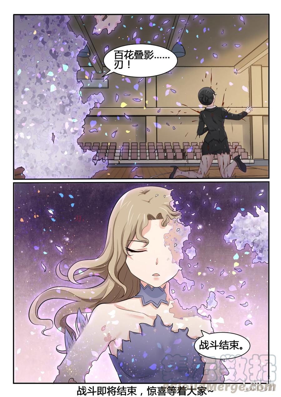 70第七十话-我的老婆是妲己-有马漫画（第11张）