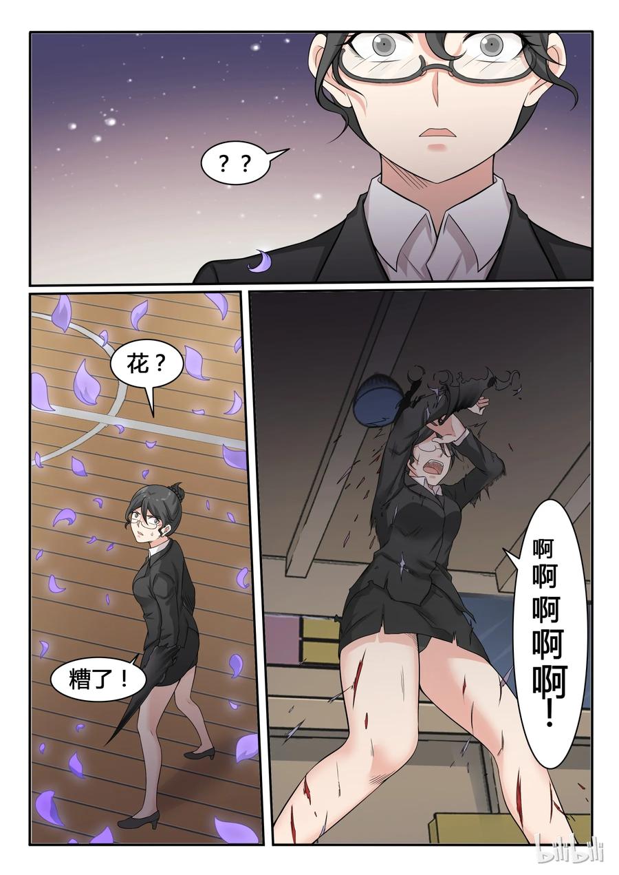 70第七十话-我的老婆是妲己-有马漫画（第10张）