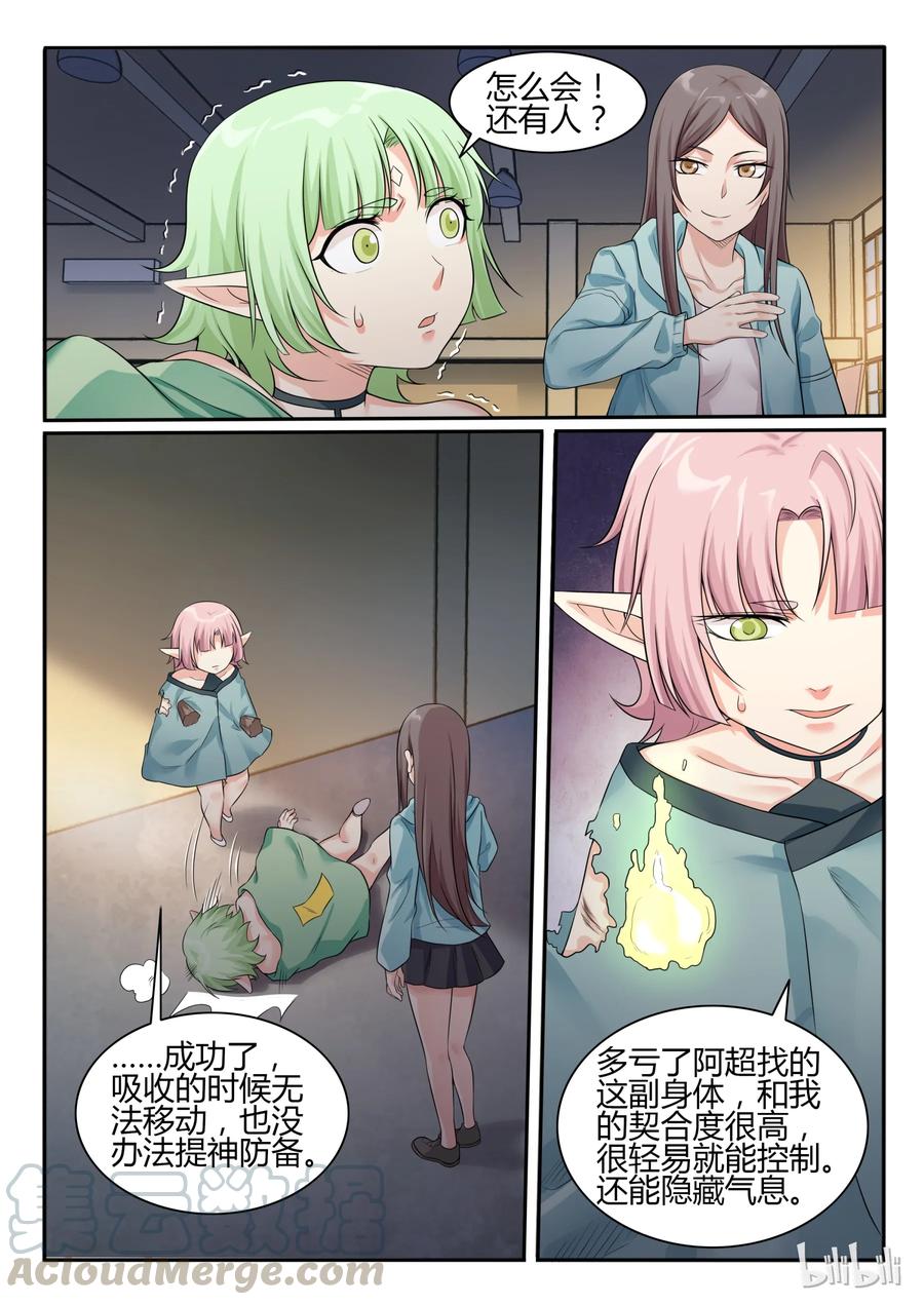71第七十一话-我的老婆是妲己-有马漫画（第4张）