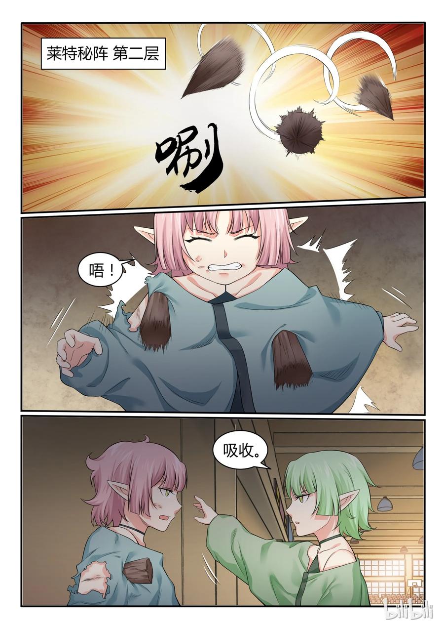 71第七十一话-我的老婆是妲己-有马漫画（第2张）