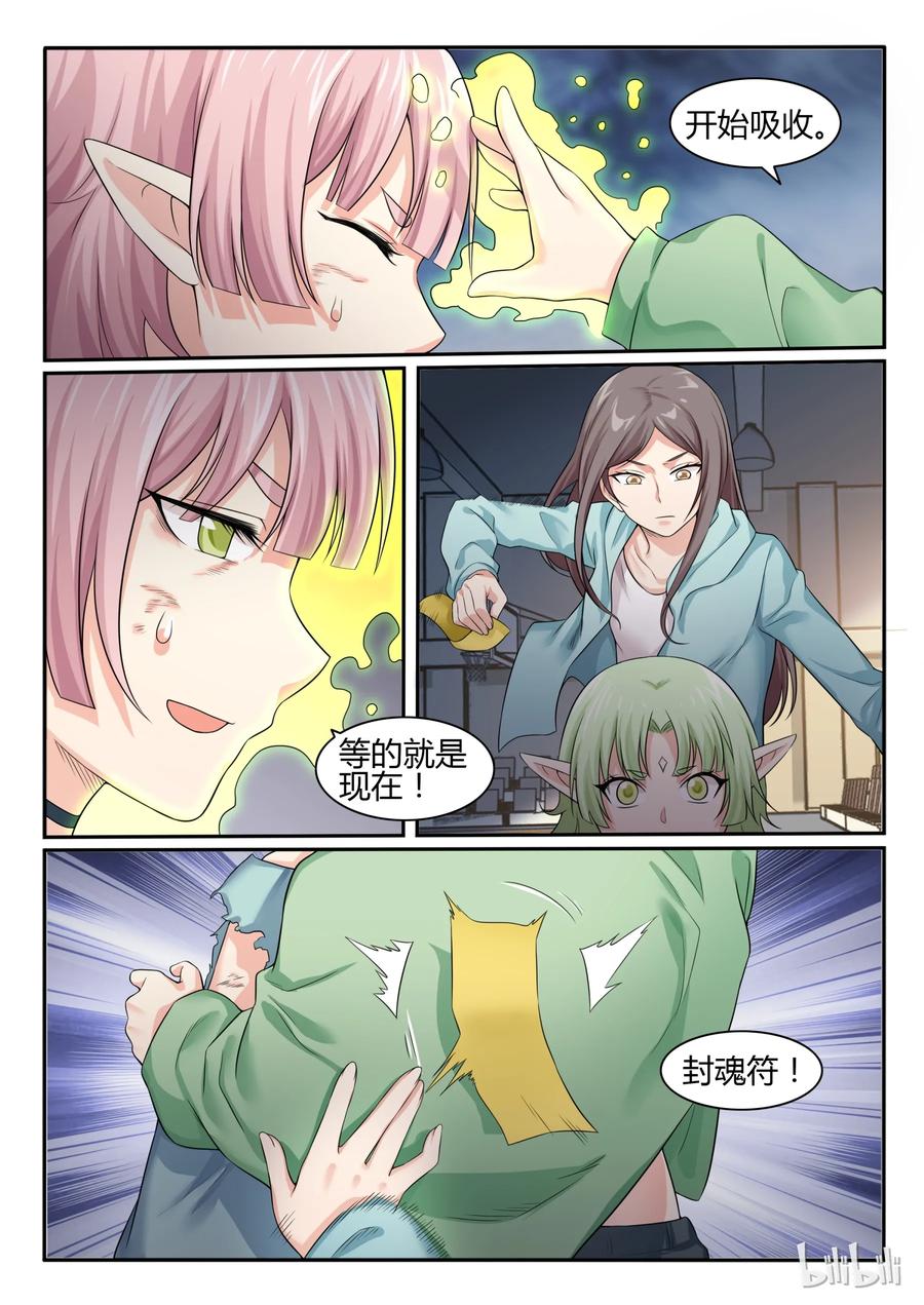 71第七十一话-我的老婆是妲己-有马漫画（第3张）