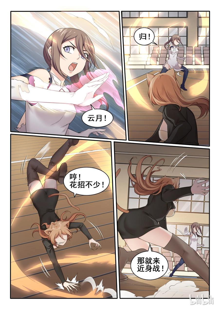 72第七十二话-我的老婆是妲己-有马漫画（第4张）