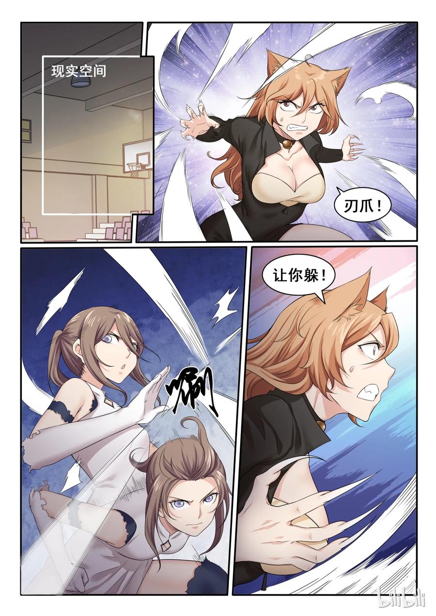 72第七十二话-我的老婆是妲己-有马漫画（第2张）
