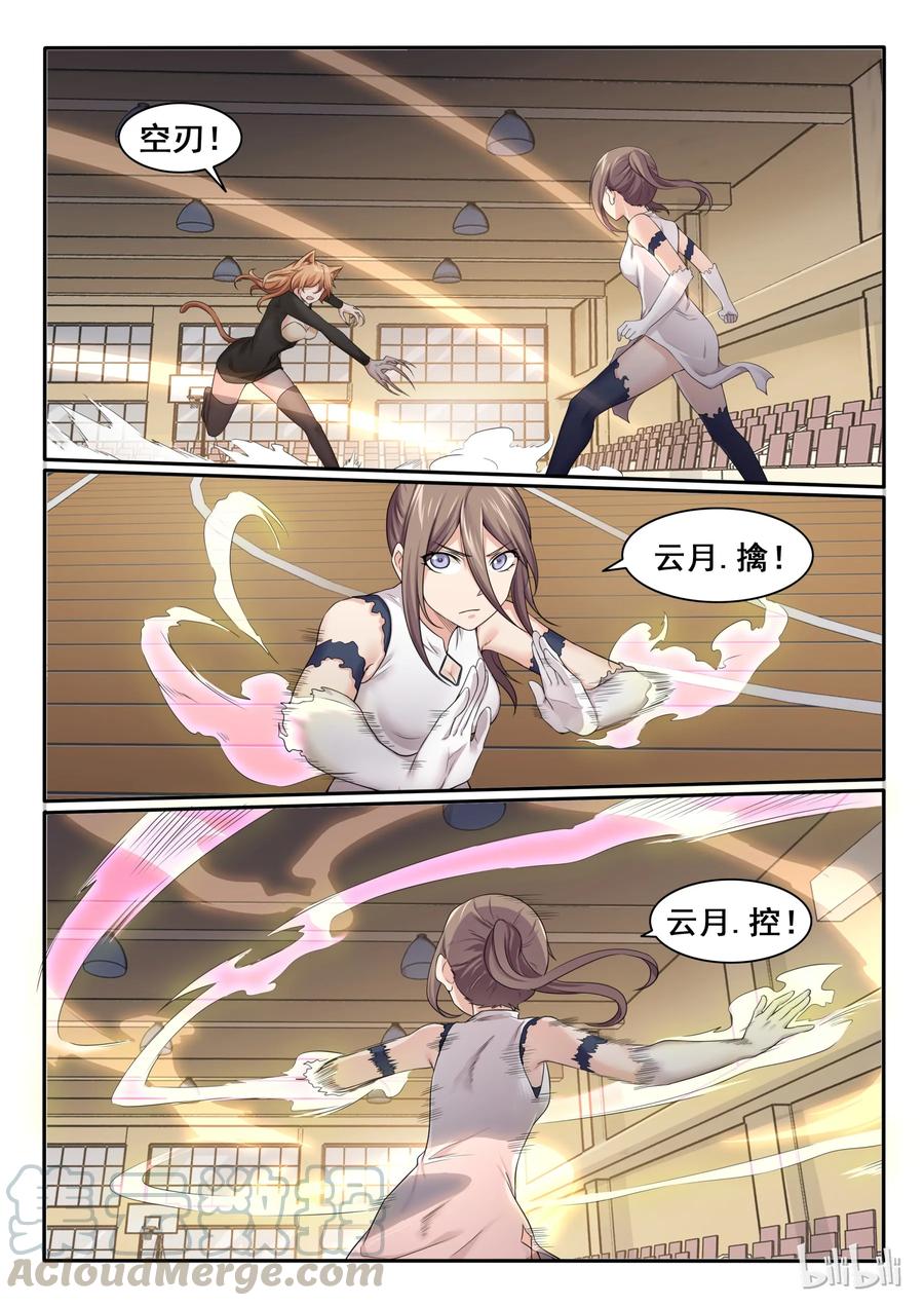 72第七十二话-我的老婆是妲己-有马漫画（第3张）