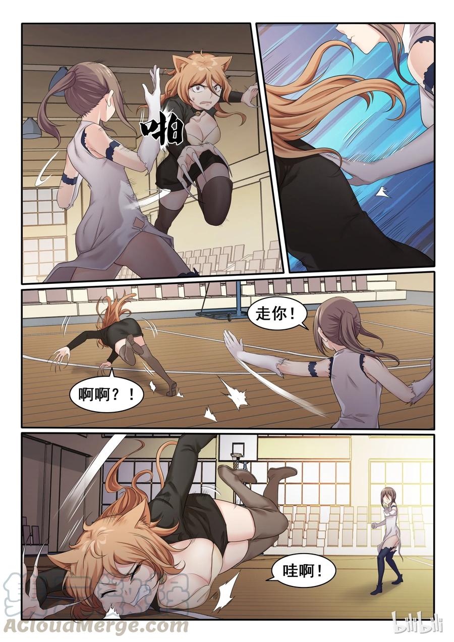 72第七十二话-我的老婆是妲己-有马漫画（第5张）