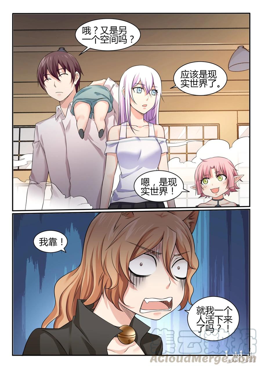 73第七十三话-我的老婆是妲己-有马漫画（第9张）