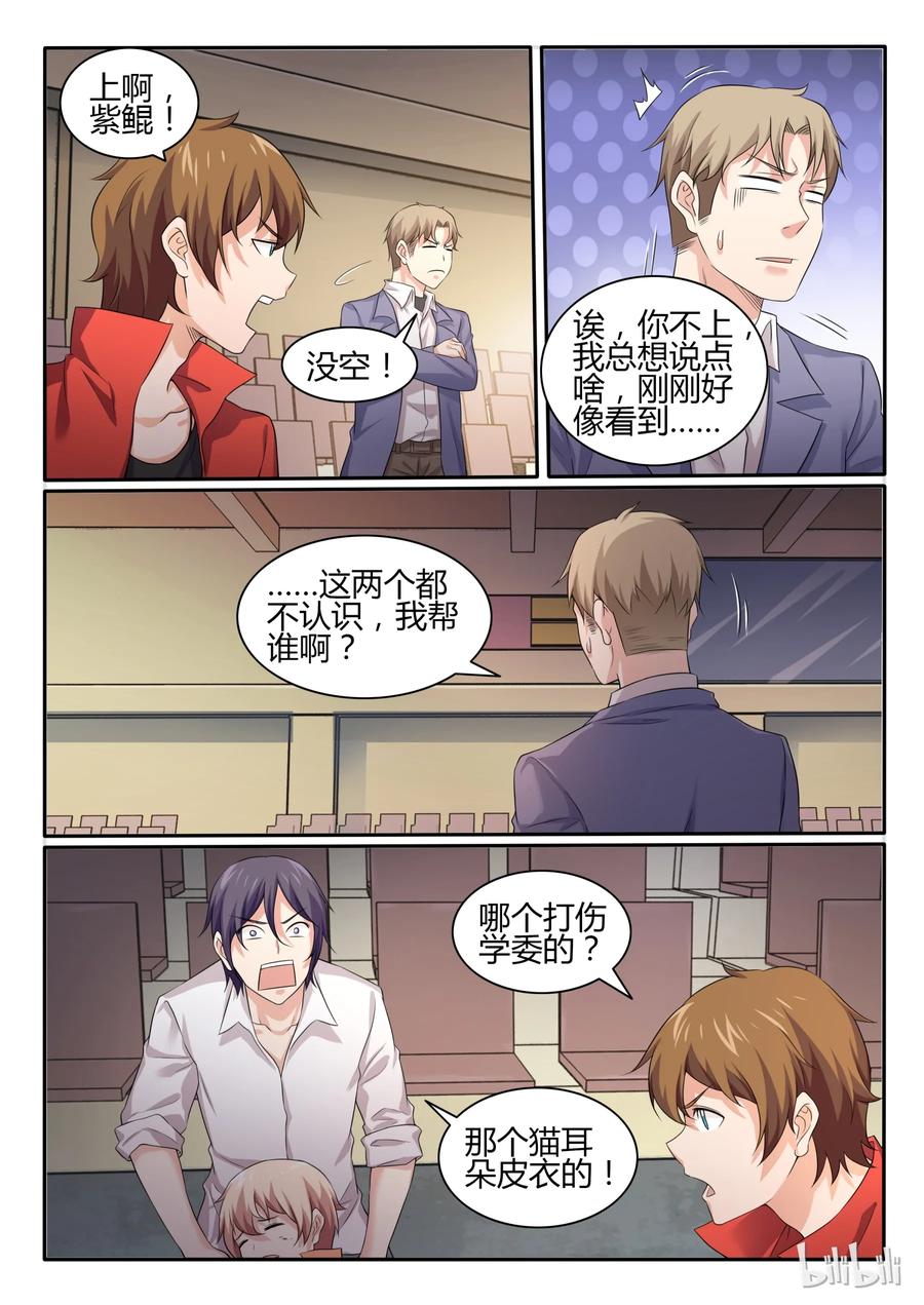73第七十三话-我的老婆是妲己-有马漫画（第2张）