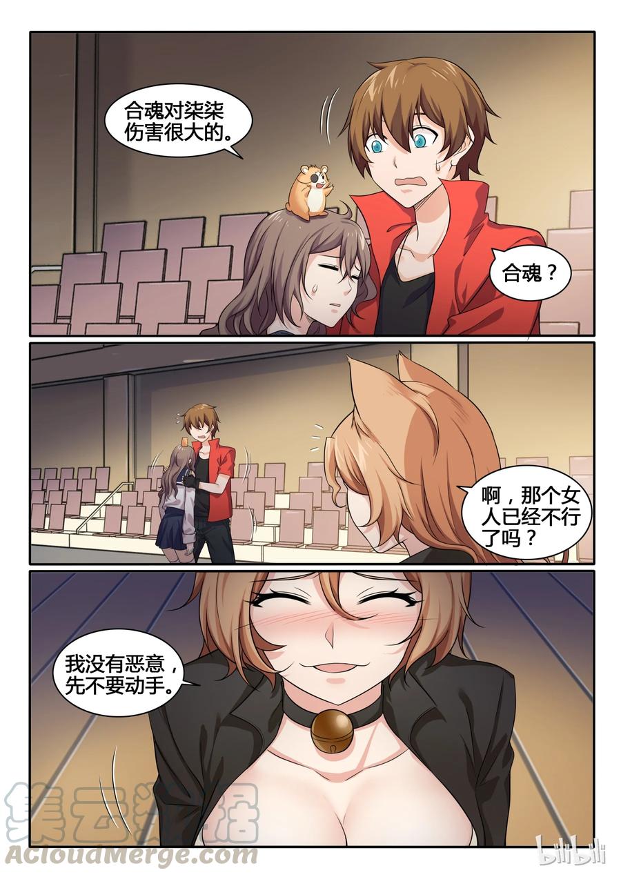 73第七十三话-我的老婆是妲己-有马漫画（第7张）
