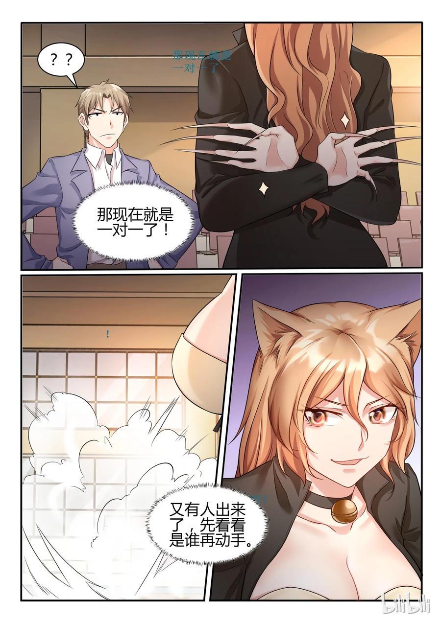 73第七十三话-我的老婆是妲己-有马漫画（第8张）