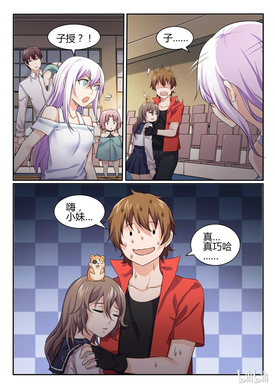 73第七十三话-我的老婆是妲己-有马漫画（第10张）