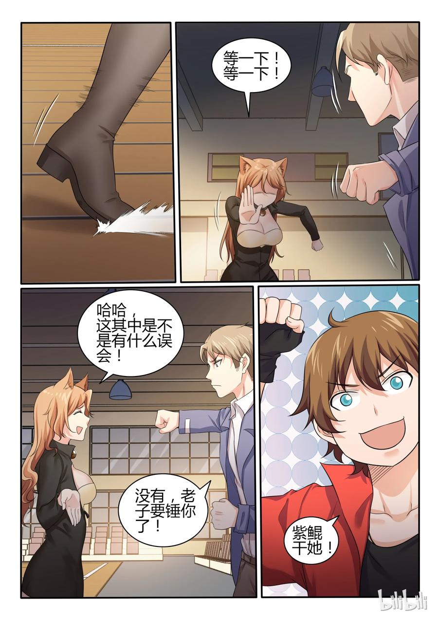 73第七十三话-我的老婆是妲己-有马漫画（第4张）