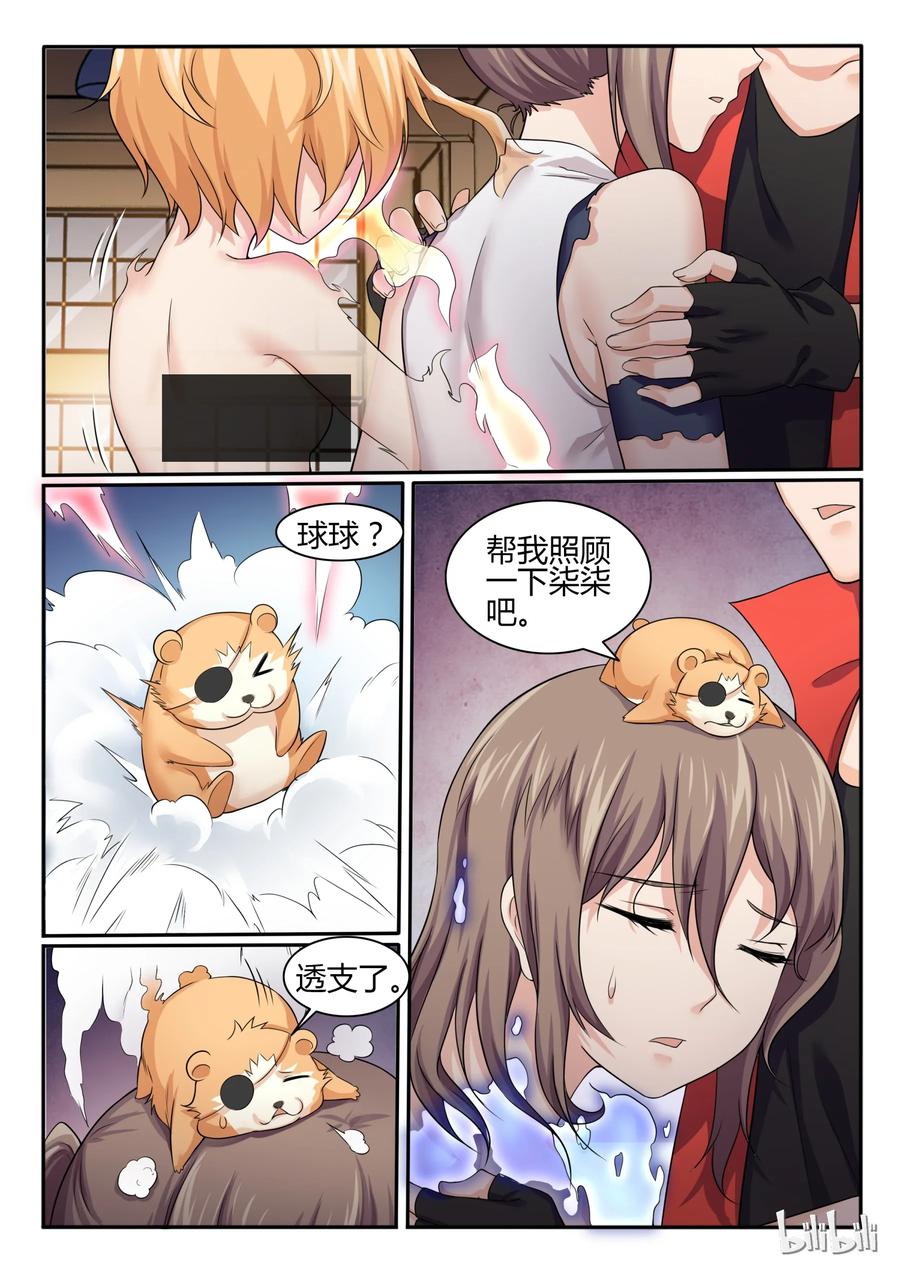 73第七十三话-我的老婆是妲己-有马漫画（第6张）
