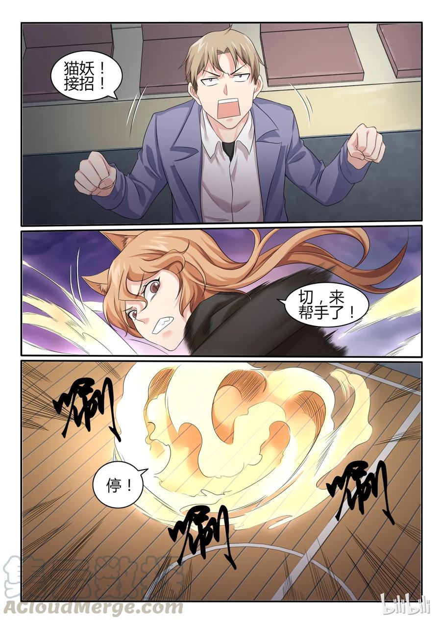 73第七十三话-我的老婆是妲己-有马漫画（第3张）