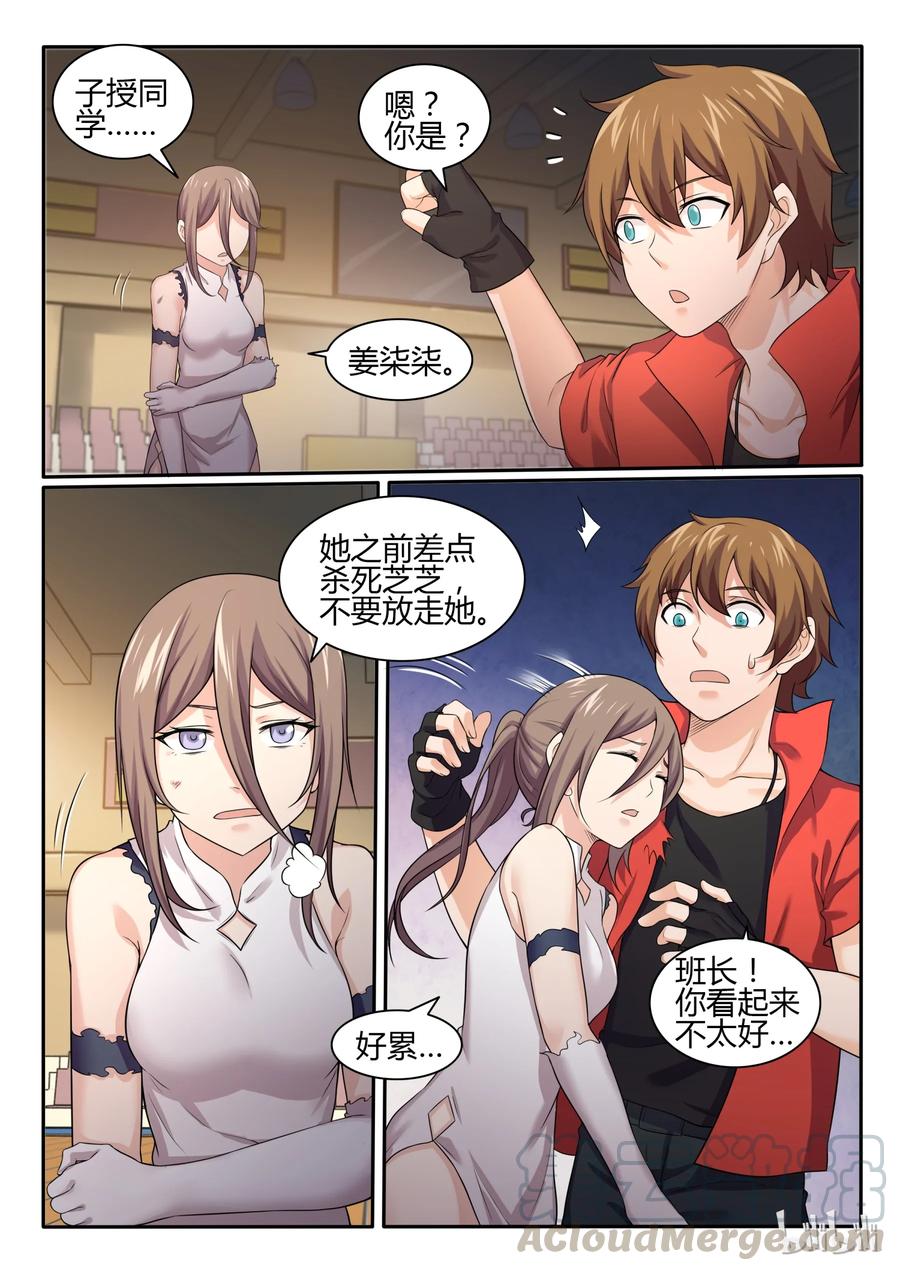 73第七十三话-我的老婆是妲己-有马漫画（第5张）