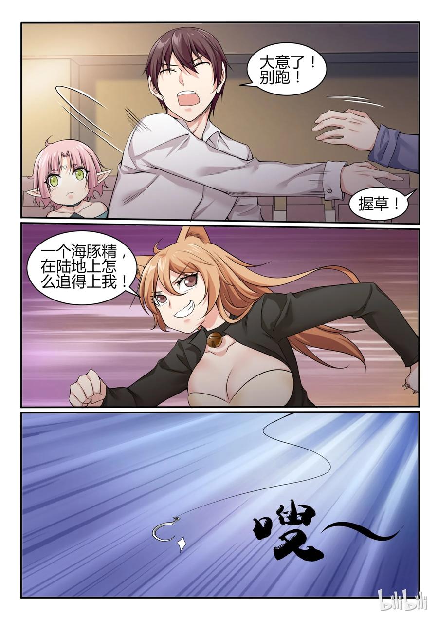 74第七十四话-我的老婆是妲己-有马漫画（第8张）