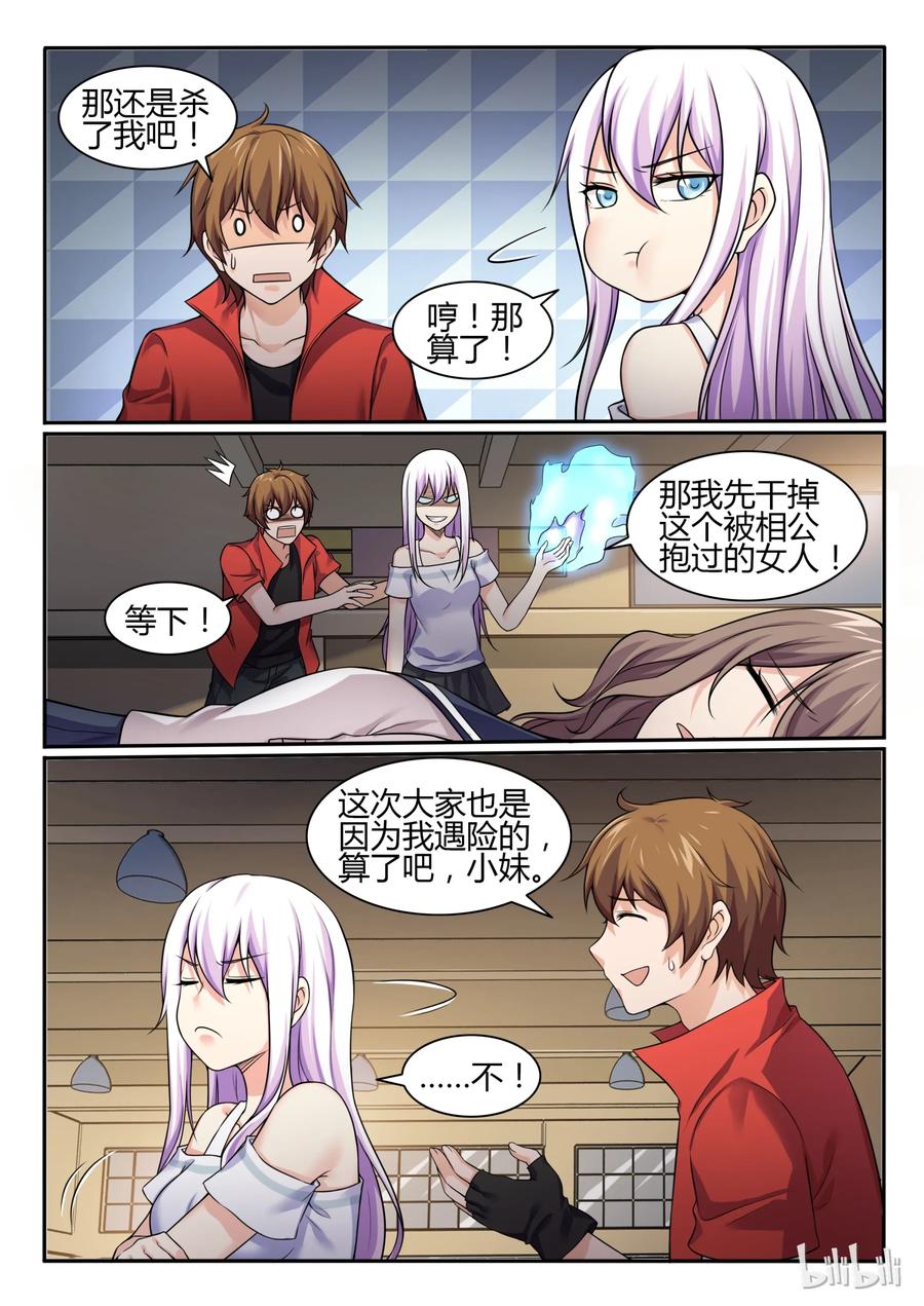 74第七十四话-我的老婆是妲己-有马漫画（第4张）