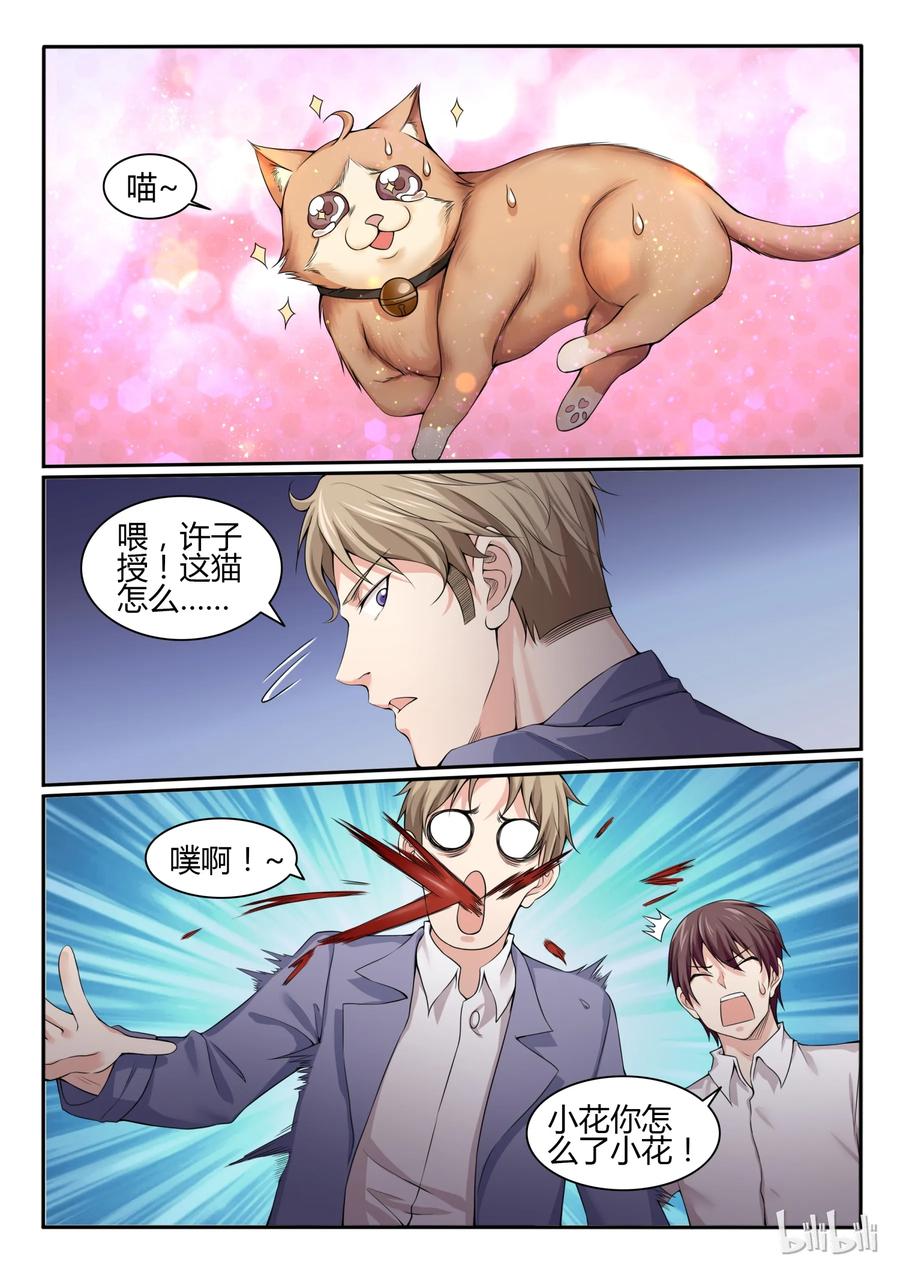 74第七十四话-我的老婆是妲己-有马漫画（第6张）