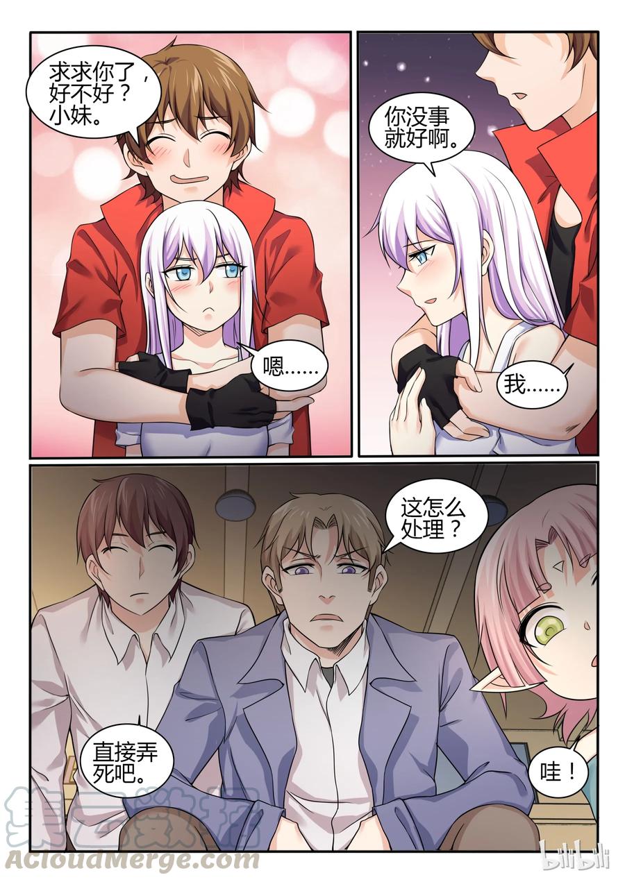 74第七十四话-我的老婆是妲己-有马漫画（第5张）