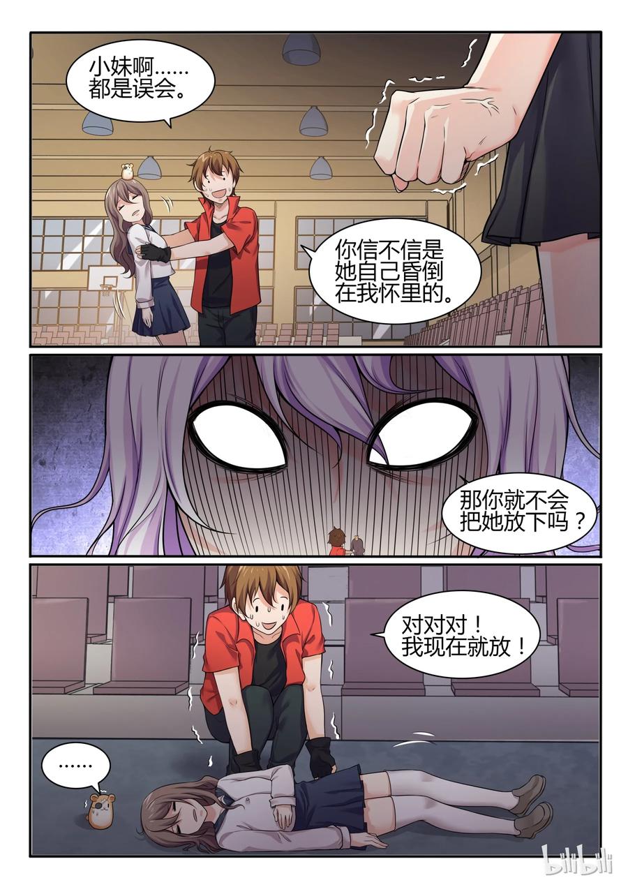 74第七十四话-我的老婆是妲己-有马漫画（第2张）