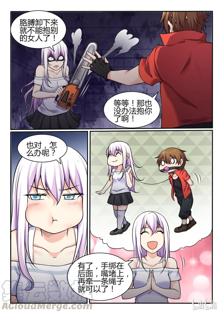 74第七十四话-我的老婆是妲己-有马漫画（第3张）