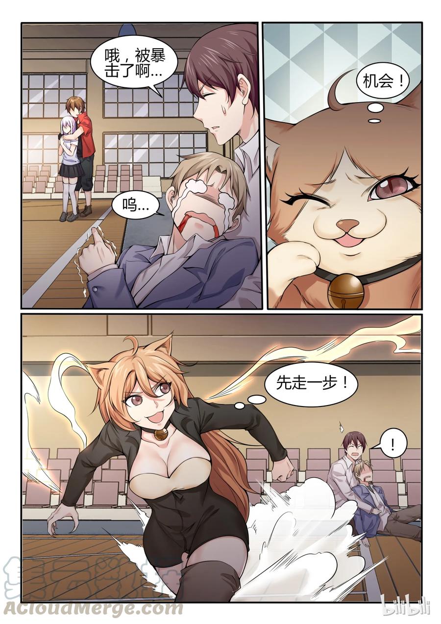 74第七十四话-我的老婆是妲己-有马漫画（第7张）