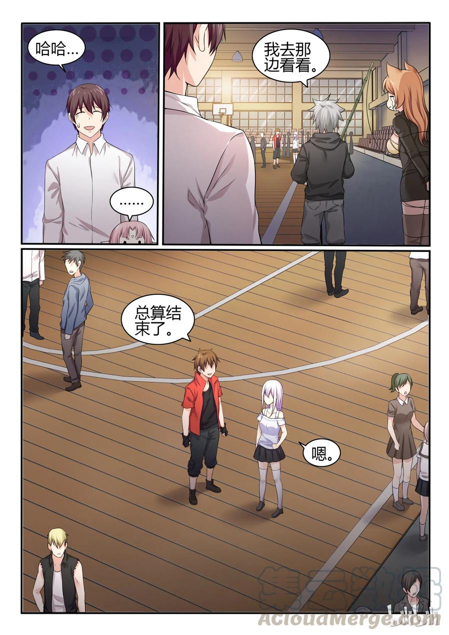 75第七十五话-我的老婆是妲己-有马漫画（第3张）