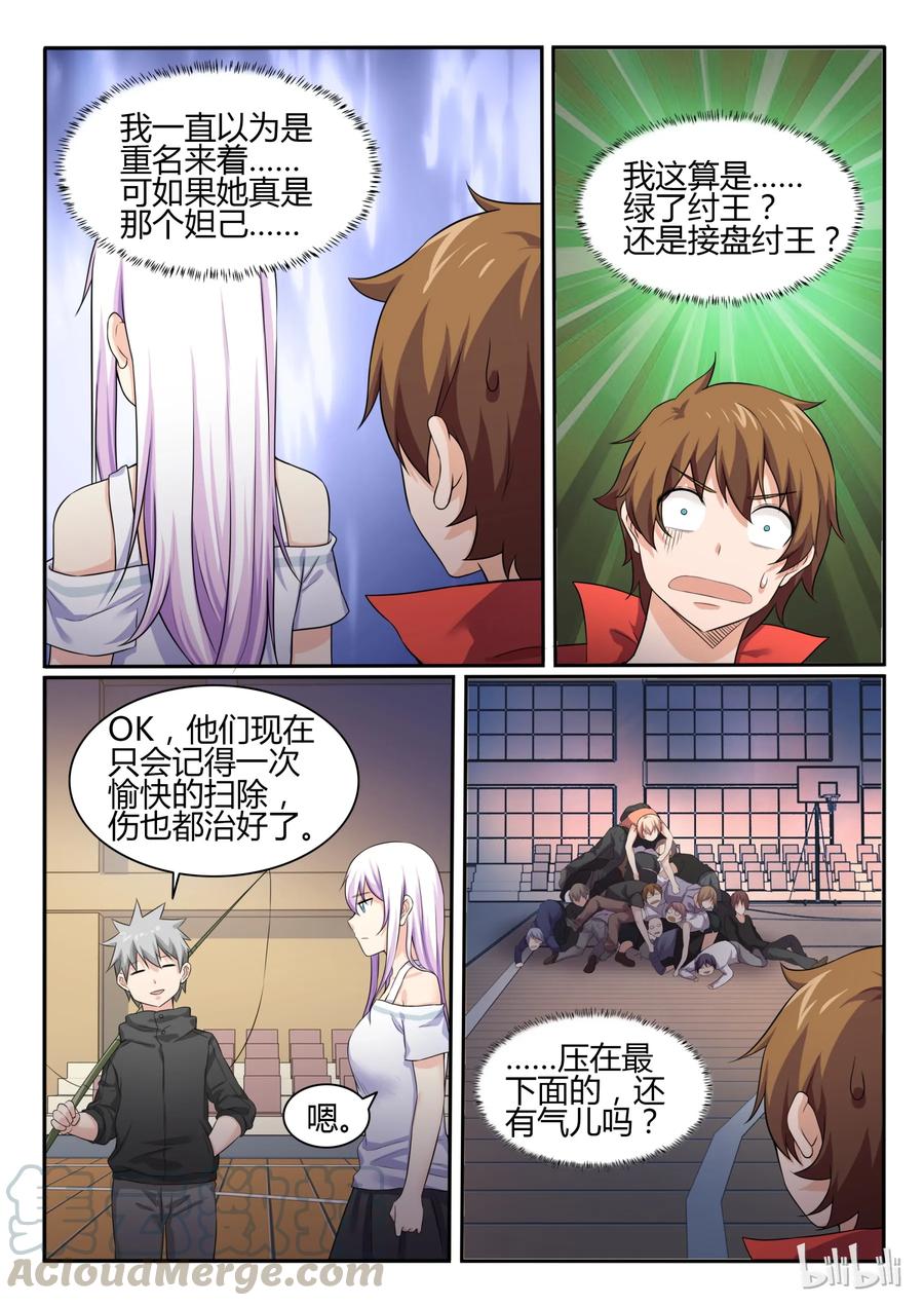 75第七十五话-我的老婆是妲己-有马漫画（第11张）