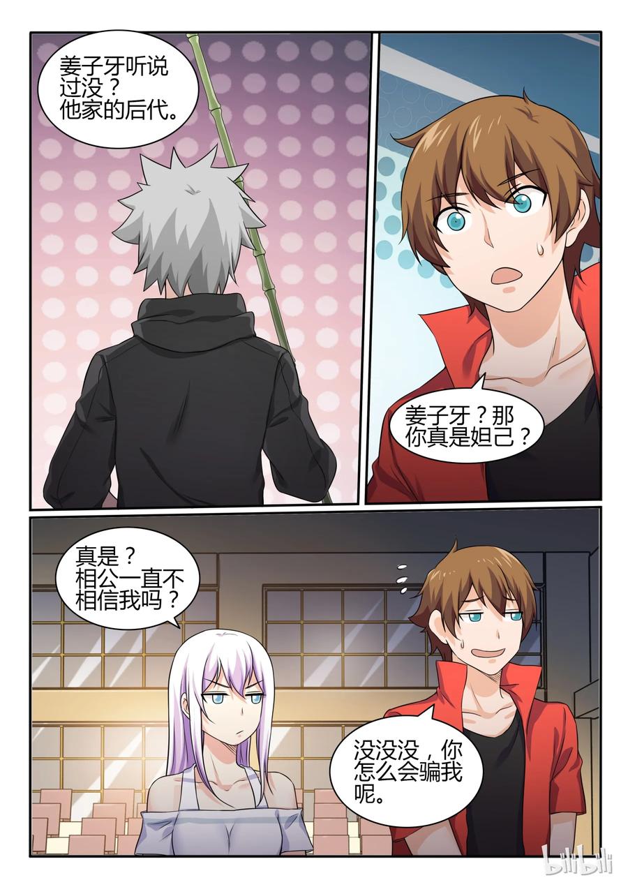 75第七十五话-我的老婆是妲己-有马漫画（第10张）