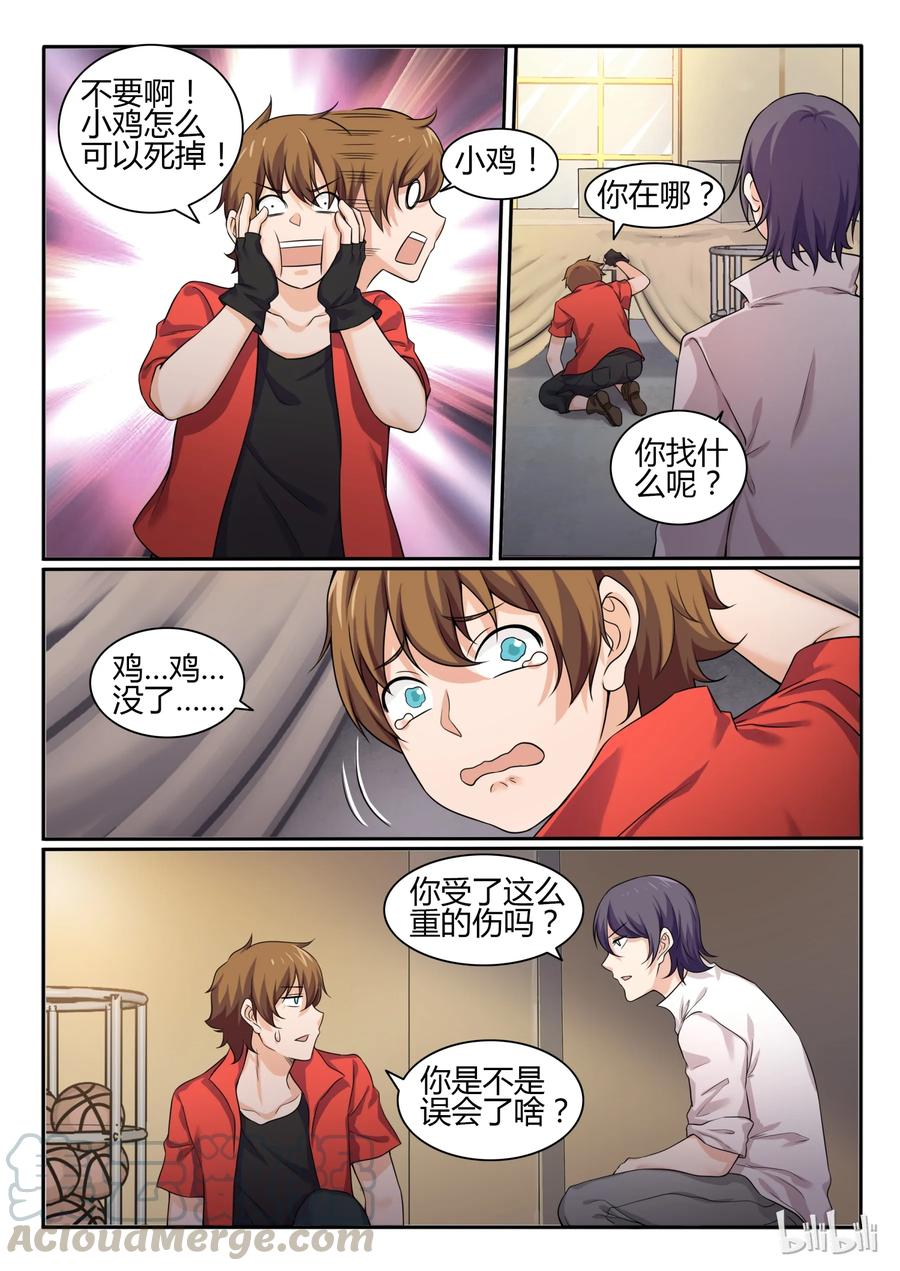 75第七十五话-我的老婆是妲己-有马漫画（第5张）