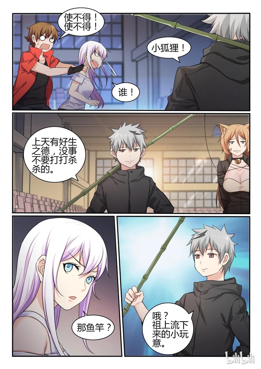 75第七十五话-我的老婆是妲己-有马漫画（第8张）