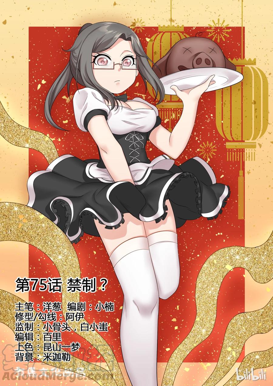 75第七十五话-我的老婆是妲己-有马漫画（第1张）